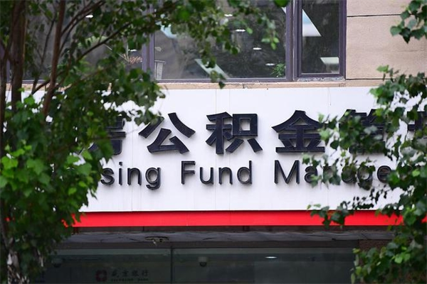 伊春提2万公积金收了1000服务费（伊春2万公积金余额能贷40万吗）